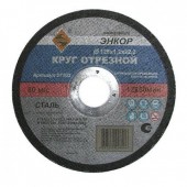 Круг отрезной Энкор 125х1,2х22,2 мм (57103)