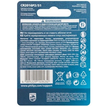 Батарейки Philips CR2016P2/51 литиевые 2шт. CR2016-2BL (2/40/400/24000)-1