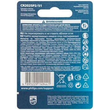 Батарейки Philips CR2025P2/51 литиевые 2шт. CR2025-2BL (2/40/400/24000)-1
