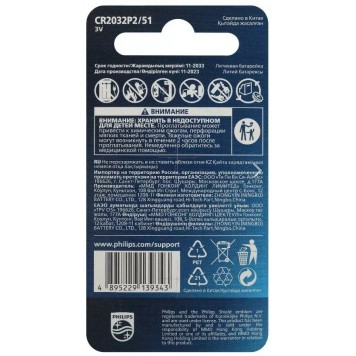 Батарейки Philips CR2032P2/51 литиевые 2шт. CR2032-2BL (2/40/400/56000)-1