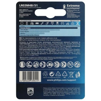 Батарейки Philips LR03M4B/51 ААА алкалиновые 15v 4 шт. LR03-4BL Premium (4/48/144/25920)-1