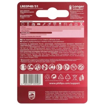 Батарейки Philips LR03P4B/51 ААА алкалиновые 15v 4 шт. LR03-4BL Power (4/48/144/27648)-1