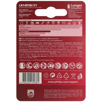Батарейки Philips LR14P2B/51  С  алкалиновые 2 шт. LR14-2BL Power (2/24/48/5760)-1