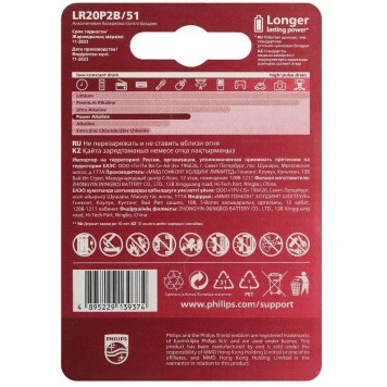 Батарейки Philips LR20P2B/51  D  алкалиновые 2 шт. LR20-2BL Power (2/24/48/3360)-1
