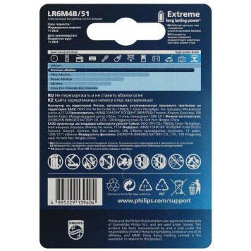 Батарейки Philips LR6M4B/51 АА алкалиновые 15v 4 шт. LR6-4BL Premium (4/48/144/17280)-1