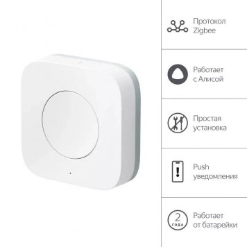 Беспроводная кнопка Яндекс Zigbee ( YNDX-00524)-2