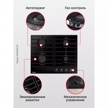 Газовая варочная поверхность Hansa BHGS650103-4
