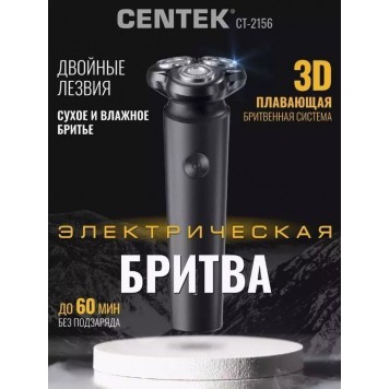 Бритва Centek CT-2156 (черный)-1