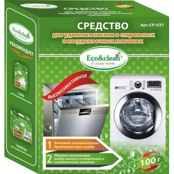 Высокоэффективное средство для удаления накипи в стиральных и ПММ 100гр. Ecoclean CP-037