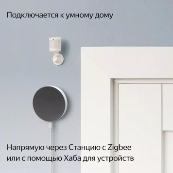 Датчик движения и освещения Яндекс Zigbee (YNDX-00522)-5