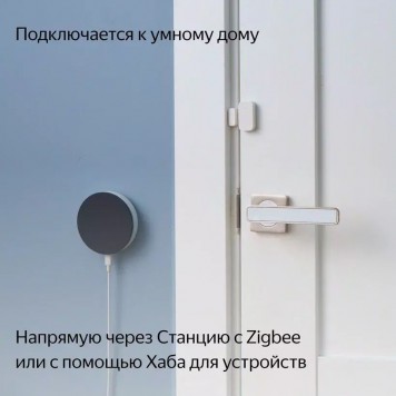 Датчик открытия дверей и окон Яндекс Zigbee ( YNDX-00520)-5