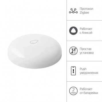 Датчик протечки Яндекс Zigbee (YNDX-00521)-3