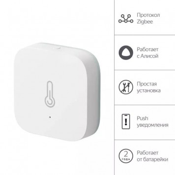 Датчик температуры и влажности Яндекс Zigbee (YNDX-00523)-3