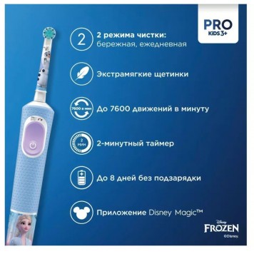 Детская электрическая зубная щетка Oral-B Vitality Pro Kids  Холодное Сердце 2  с мобильным приложением круглая насадка 3+ лет-3