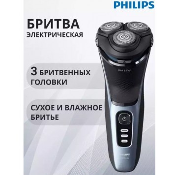 Электробритва Philips S3243/12-3