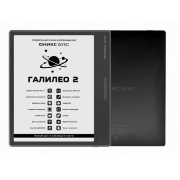 Электронная книга ОНИКС БУКС ГАЛИЛЕО 2 черный-2