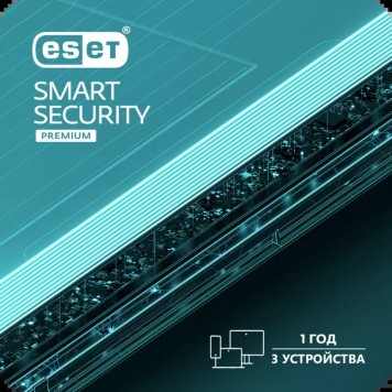 ESET Smart Security Premium 1 год 3 устройства