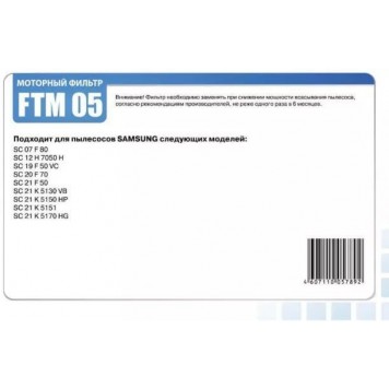 Filtero FTM 05 SAM комплект моторных фильтров Samsung-2