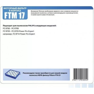 Filtero FTM 17 PHI  комплект моторных фильтров Philips-2