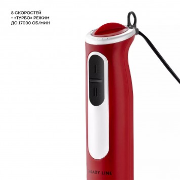 Блендер погружной GALAXY LINE GL2137-2