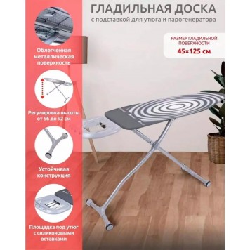 Гладильная доска Perilla напольная Diva 125x45 см-1