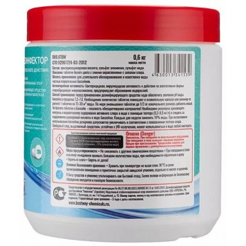 Химия для бассейна Bestway Chemicals Комплексная дезинфекция 600гр. B1909220-1