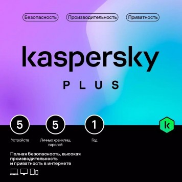 Kaspersky Plus 5 устройств 1 год