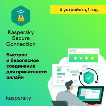 Kaspersky Secure Connection 5 устройства 1 год