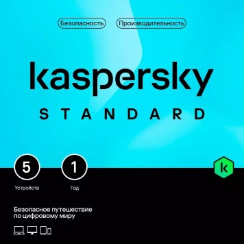 Kaspersky Standard 5 устройств 1 год