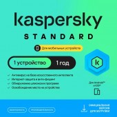 Kaspersky Standard Mobile 1 устройства1 год