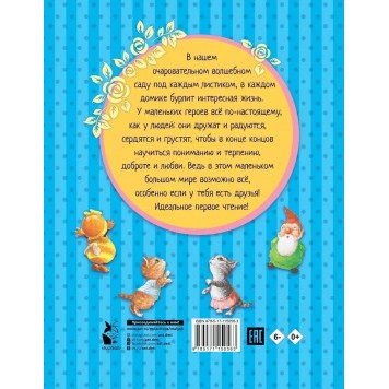 Книга «Лучшие сказки про дружбу и верность» Крингс А.-1