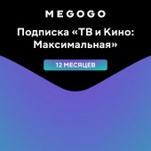 MEGOGO Подписка  ТВ и Кино: Максимальная  на 12 месяцев