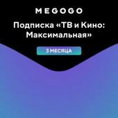 MEGOGO Подписка  ТВ и Кино: Максимальная  на 3 месяца