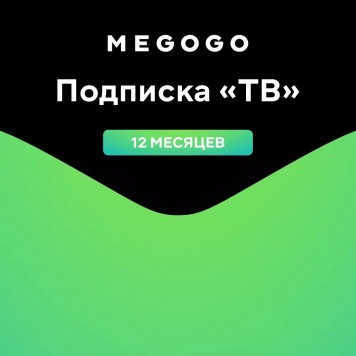 MEGOGO Подписка  ТВ  на 12 месяцев