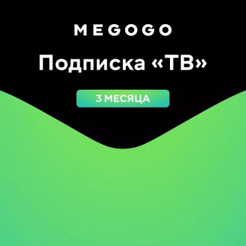 MEGOGO Подписка  ТВ  на 3 месяца