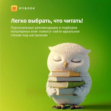 MyBook Стандарт подписка на 3 мес-4
