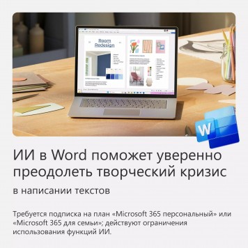 Microsoft 365 персональный-3