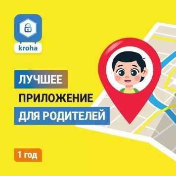 Parental Control Kroha - screen time kids mode лицензия на 1 год для 5 устройств