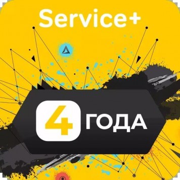Service+ на 4 года