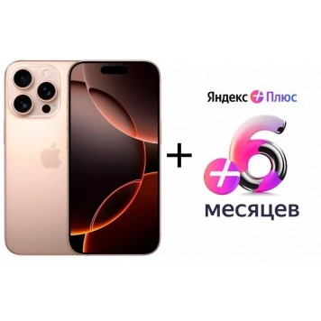 Смартфон Apple iPhone 16 Pro 256GB Desert Titanium