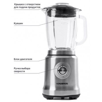 Стационарный блендер  Leadbros BL620 серебристый-1