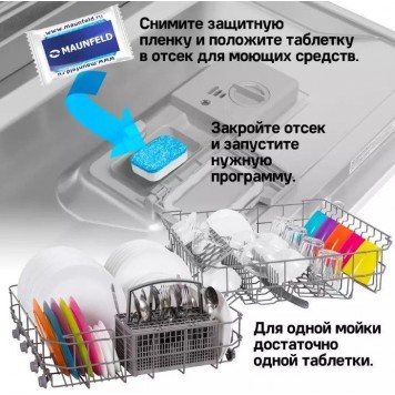 Таблетки для посудомоечных машин MAUNFELD Purity all in 1 MDT60PH (60 шт. в упаковке)-5