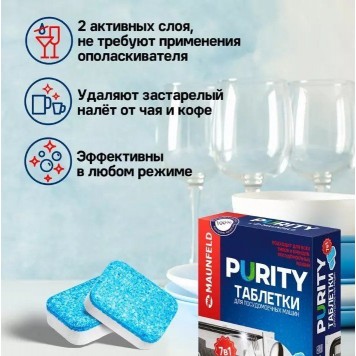 Таблетки для посудомоечных машин MAUNFELD Purity all in 1 MDT60PH (60 шт. в упаковке)-6