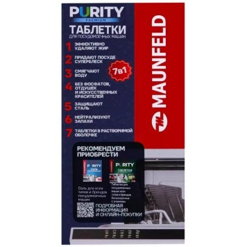 Таблетки для посудомоечных машин MAUNFELD Purity Premium all in 1 MDT60PP (60 шт. в упаковке)-4