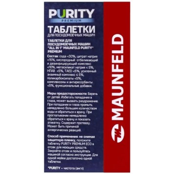 Таблетки для посудомоечных машин MAUNFELD Purity Premium all in 1 MDT60PP (60 шт. в упаковке)-5