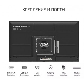 Телевизор HARPER 43F690TS-6