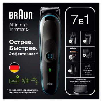 Триммер для бороды усов и волос Braun MGK5345 7 в 1 5 насадок и бритва Gillette сине-чёрный-3