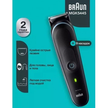 Триммер BRAUN MULTI MGK5445 BlkNdBl BOX CEEMEA-3