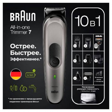 Триммер для бороды BRAUN MGK 7320-2