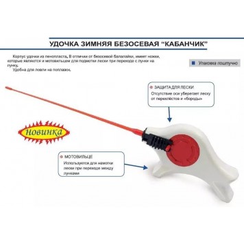 Удочка зимняя ПИРС КАБАНЧИК-1